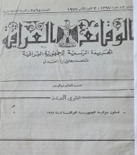Image of الوقائع العراقية