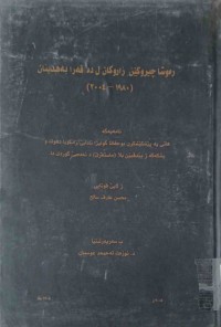 Image of رەوشا چیرۆكین زاروكان ل دەڤەرا بەهدینان (1980-2004)
