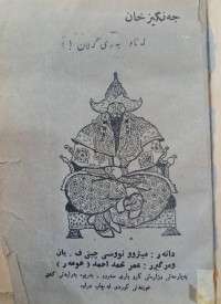 Image of جەنگیزخان