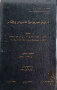 Image of ئەزموونی شیعری شیخ مەمدووحی بریفكانی