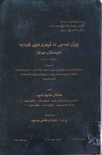 Image of چێژی ئەدەبی لە شیعری نوێی كوردیدا (كوردستانی عێراق)(1991-2000)