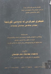 Image of شیعری فێرکردن لە ئەدەبى کوردیدا نیوە یەکەمی سەدەى بیستەم
