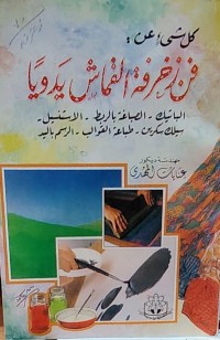 Image of فن زخرفة القماش يدويا