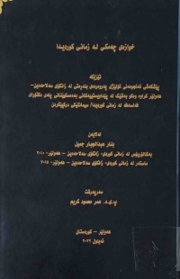 Image of خوازەی چەمكی لە زمانی كوردیدا