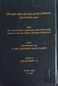 Image of هەڵسەنگاندنی وشەسازی دێرین بە پێی بۆچونە هاوچەرخەكان (كوردیی ناوەڕاست بە نمونە)