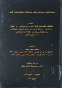 Image of شیكردنەوەی دیبەیت بەپێی بنەماكانی شیكردنەوەی گوتار