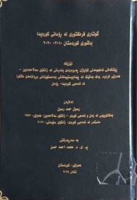 Image of گوتاری فره‌كلتوری له‌ ڕۆمانی كوردیدا  باشوری كوردستان 2010 - 2020