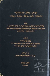 Image of دویماهی د ڕۆمانێن (جان دۆست)یدا- ب نموونه‌یا:  