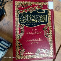 Image of فقه الامام ربيعة الراي