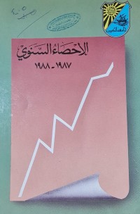 Image of الاحصاء السنوي /جامعة الكويت
