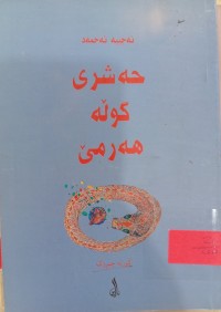 Image of حەشری گوڵە هەرمێ