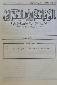 Image of الوقائع العراقية