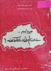 Image of وریابن.. خەوتان لێ نەکەوێ