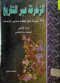 Image of الزخرفة عبر التاريخ