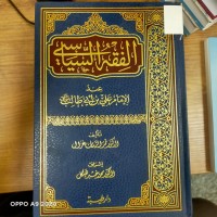 Image of الفقه السياسي عند الامام علي بن ابي طالب (رضي الله عنه)