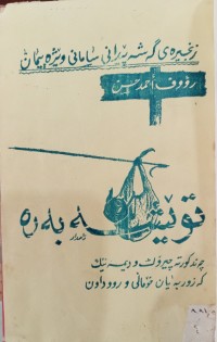 Image of تویشەبەرە