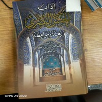 Image of اداب الحسن البصري وزهده ومواعظه