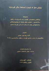 Image of بنیاتی دەق لە شیعری مستەفا بەگی کوردی دا