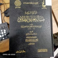 Image of الرد على السبكي في مسالة تعليق الطلاق