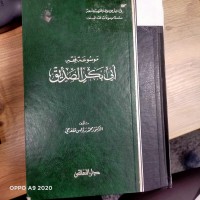 Image of موسوعة فقه ابي بكر الصديق (رضي الله عنه)