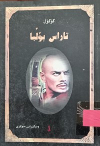 Image of تاراس بۆڵبا