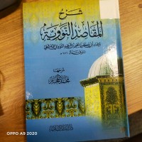 Image of شرح المقاصد النووية للامام ابي زكريا يحيى بن شرف النووي الدمشقي