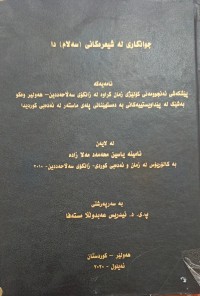 Image of جوانکارى لە شیعرەکانی (سەلام)دا