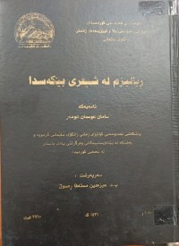Image of ڕیالیزم لە شیعری بێکەسدا