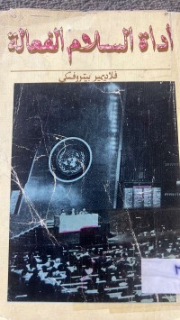 Image of اداة السلام الفعالة