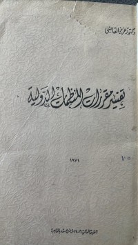 Image of تفسير مقررات المنظمات الدولية
