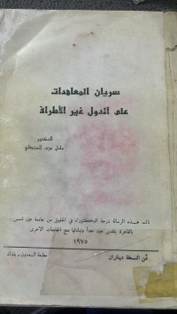 Image of سريان المعاهدات على الدول غير الأطراف