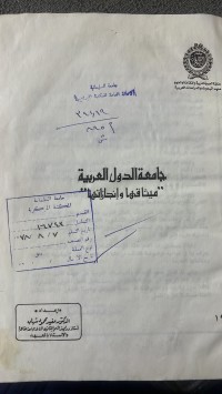 Image of جامعة الدول العربية