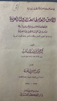 Image of الأمين العام لجامعة الدول العربية
