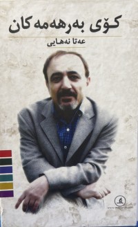 Image of کۆی بەرهەمەکان عەتا نەهایی