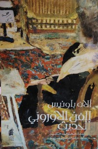 Image of الفن الأوروبي الحديث