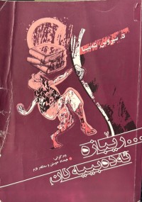 Image of ڕێبازە ئەدەبییەکان
