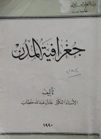 Image of جغرافية المدن