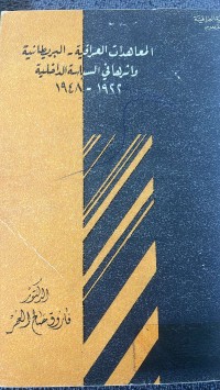 Image of المعاهدات العراق _البريطانيا وأثرها في السياسة الداخلية 1922_1948