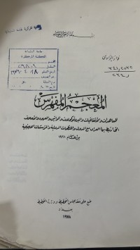 Image of المعجم المفهرس
