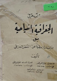 Image of الجغرافية السياحية