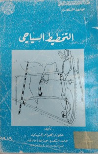 Image of التخطيط السياحي