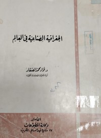 Image of الجغرافية الصناعية