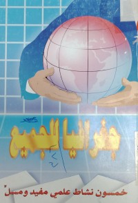 Image of جغرافيا للجميع