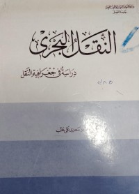 Image of النقل البحري