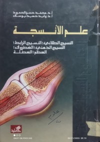 Image of علم الانسجة النسيج الطلائي, النسيج الرابط