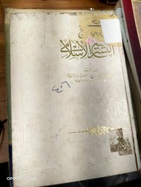 Image of تاريخ التشريع الاسلامي