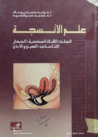 Image of علم الانسجة الجلد , القناة الهضمية