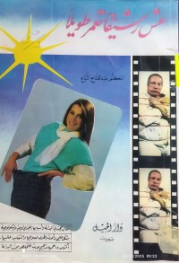 Image of عش رشيقا تعمر طويلا