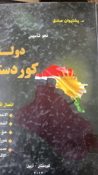 Image of نحو تأسيس دولة كوردستان