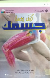 Image of كيف يعمل جسمك
